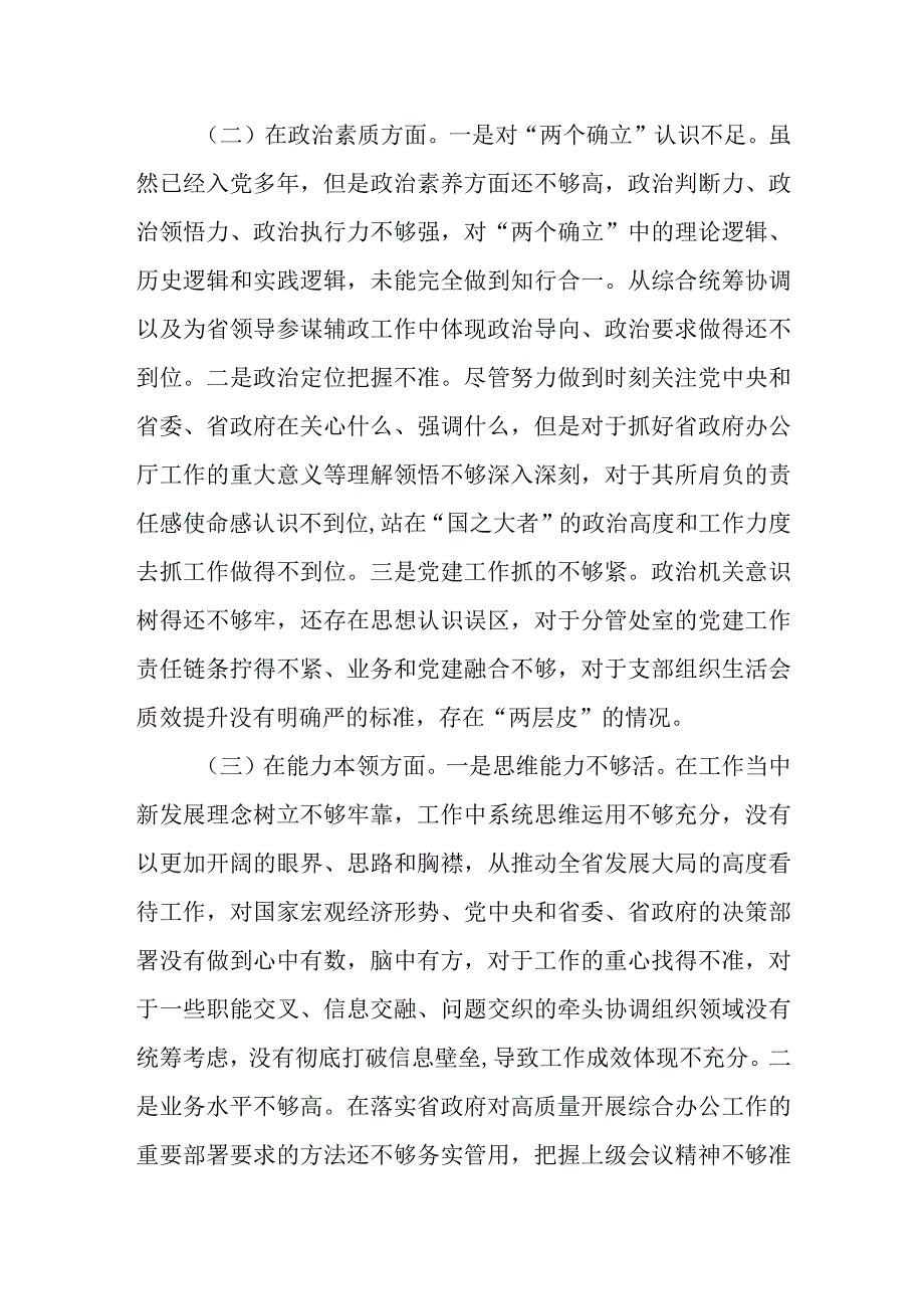 “以学铸魂、以学增智、以学正风、以学促干”个人对照检查检视剖析发言提纲材料党性分析报告11篇.docx_第3页