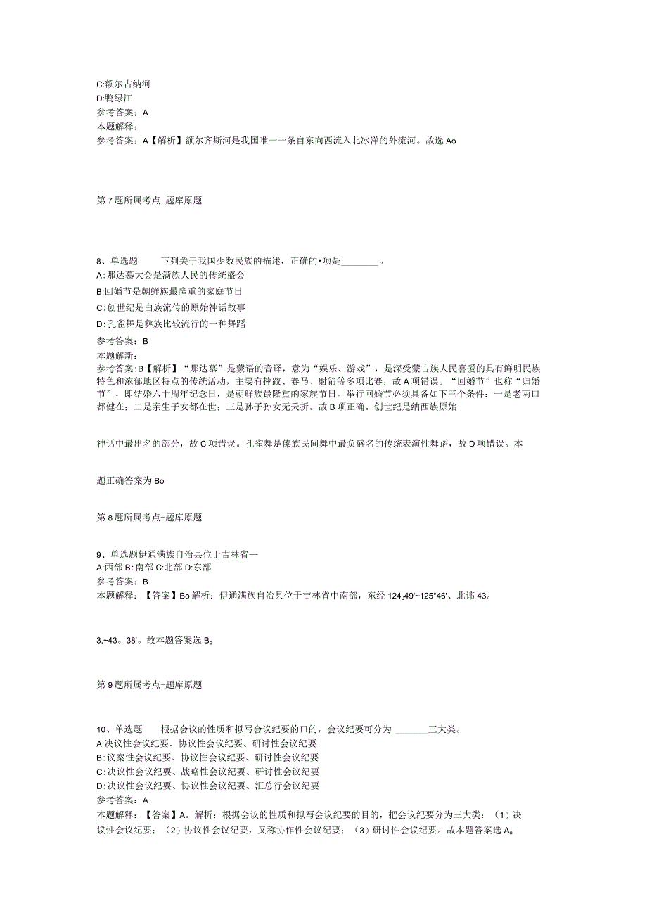 中华预防医学会科普信息部工作人员招考聘用启事强化练习卷(二).docx_第3页