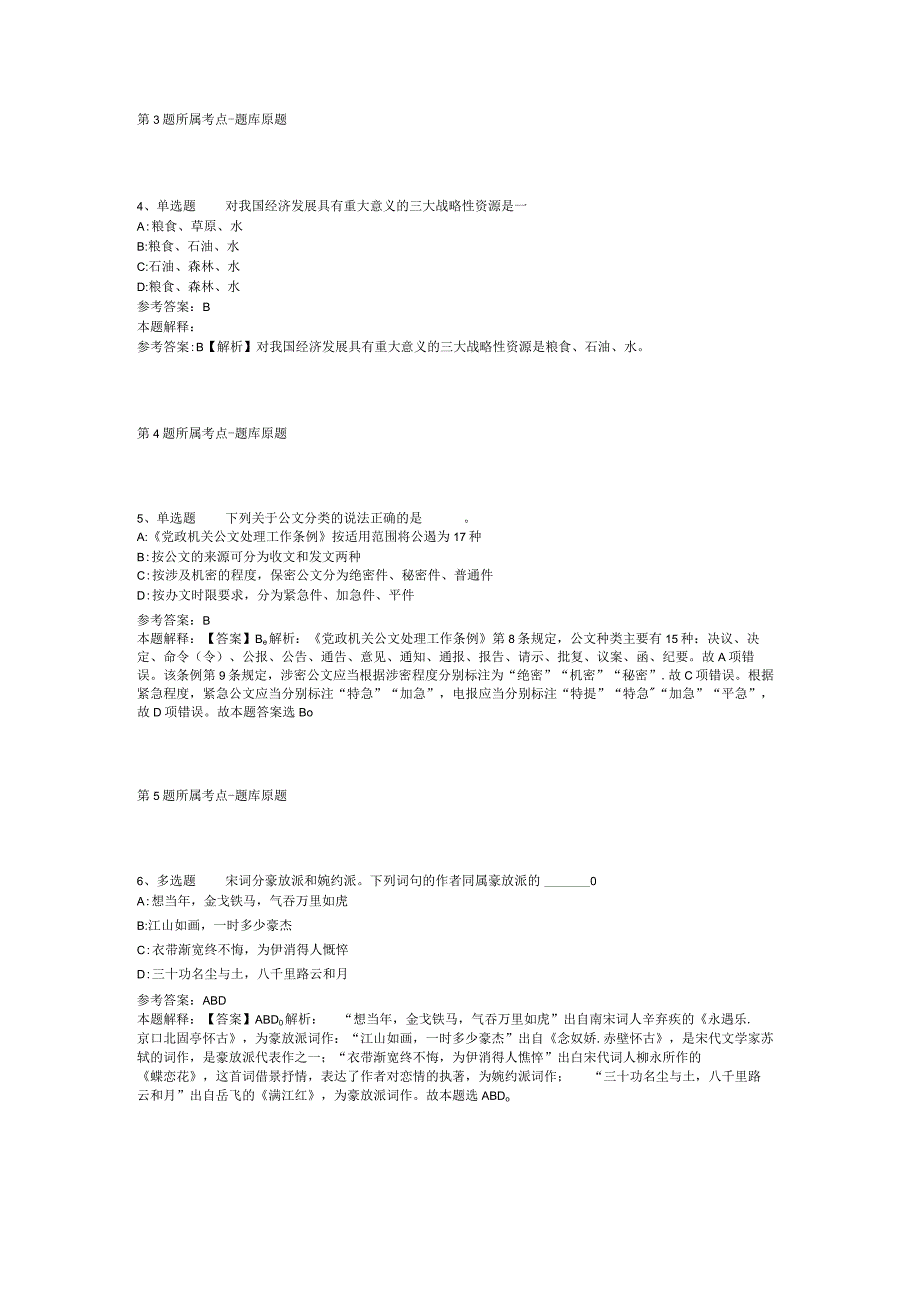 中共上海市奉贤区委党校(奉贤区行政学院)招考聘用专职教师冲刺题(二).docx_第2页