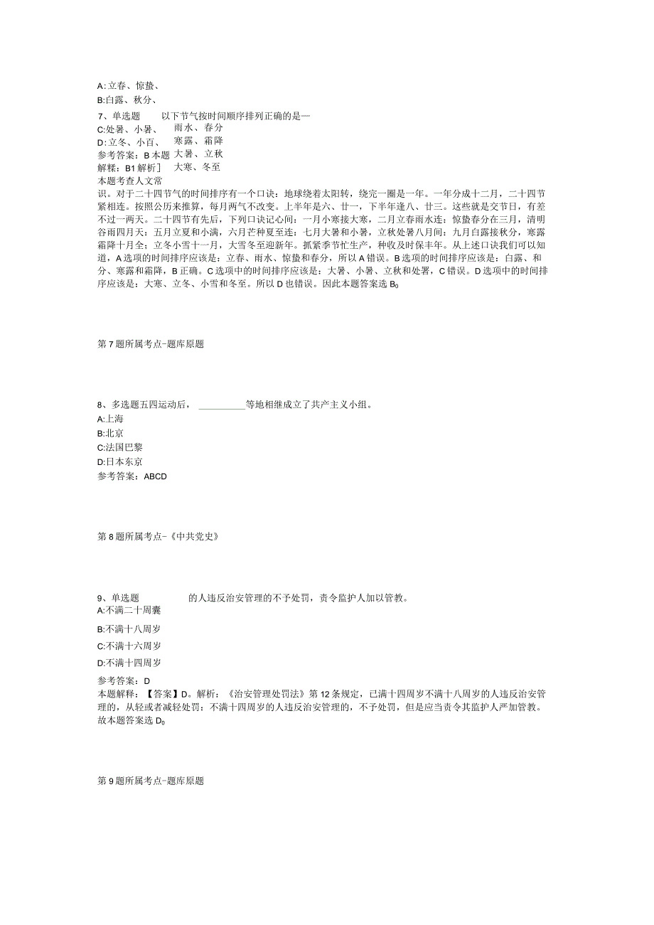 中共上海市奉贤区委党校(奉贤区行政学院)招考聘用专职教师冲刺题(二).docx_第3页