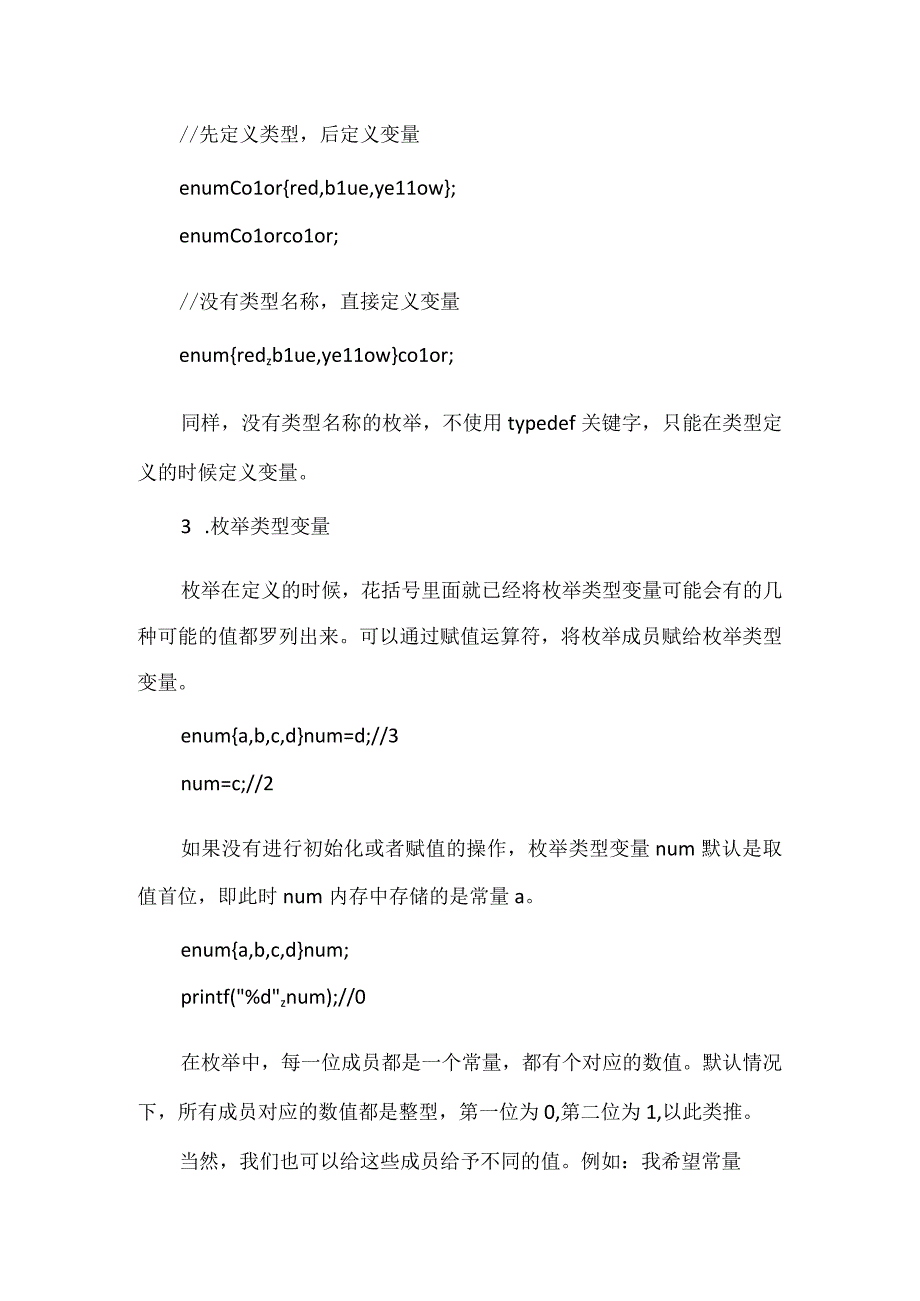 c语言定义枚举类型.docx_第3页