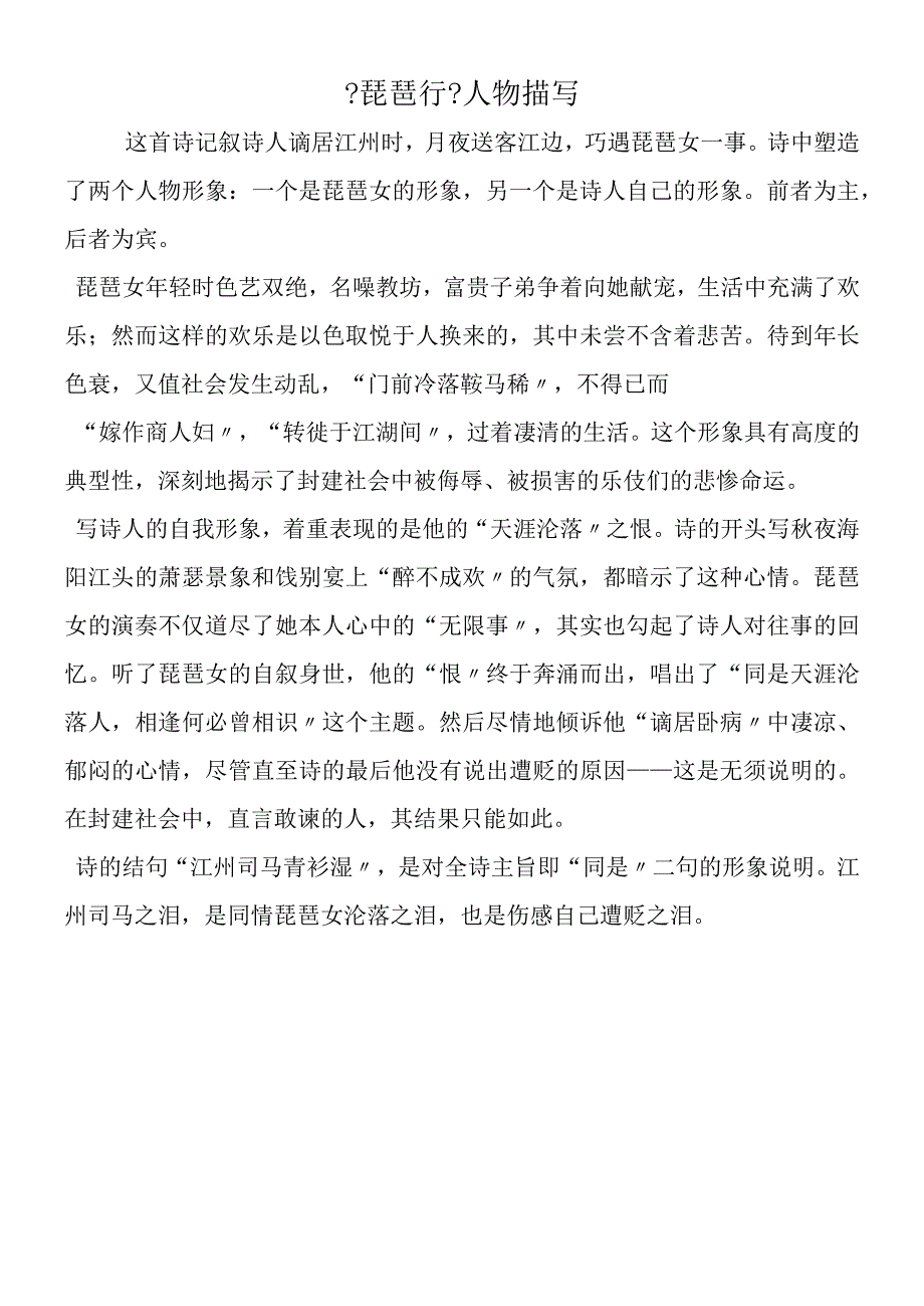 《琵琶行》人物描写.docx_第1页