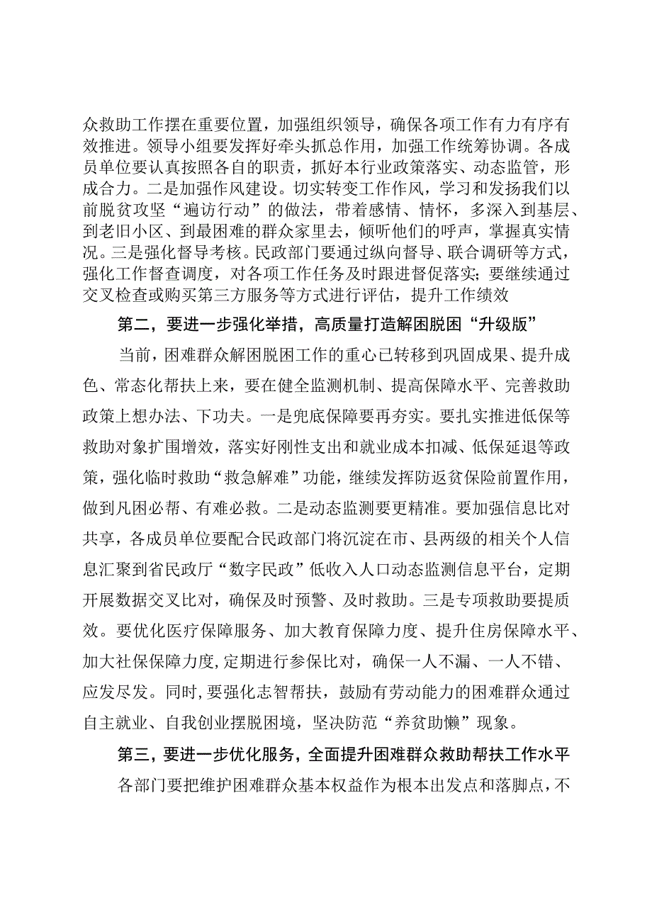 XX在XX地区城镇困难群众解困脱困工作暨未成年人保护工作委员会第二次会议上的讲话材料.docx_第2页