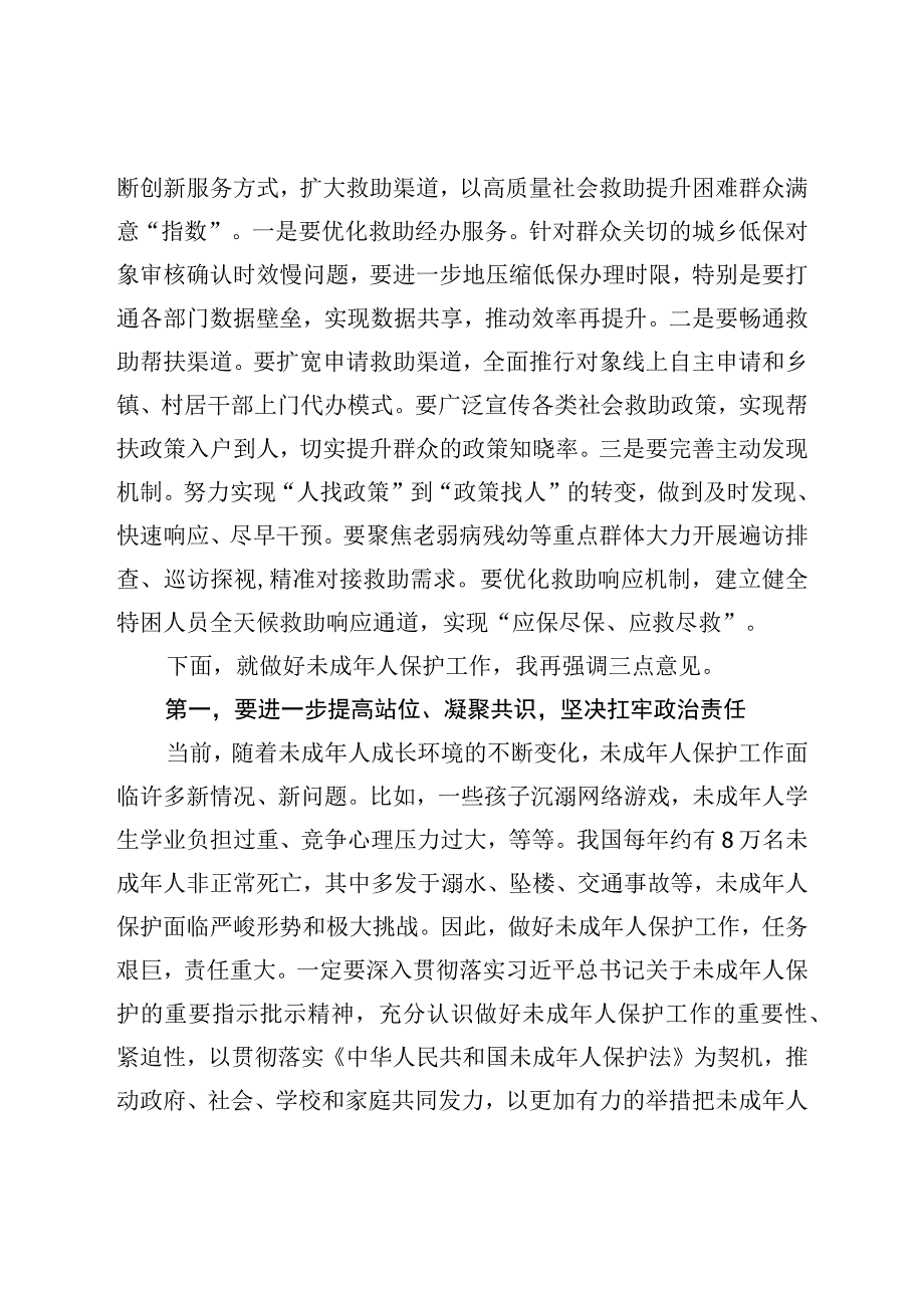 XX在XX地区城镇困难群众解困脱困工作暨未成年人保护工作委员会第二次会议上的讲话材料.docx_第3页