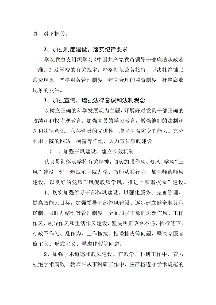 xxx学院“树作风、抓教风、促学风”党风廉政建设实施方案.docx_第2页