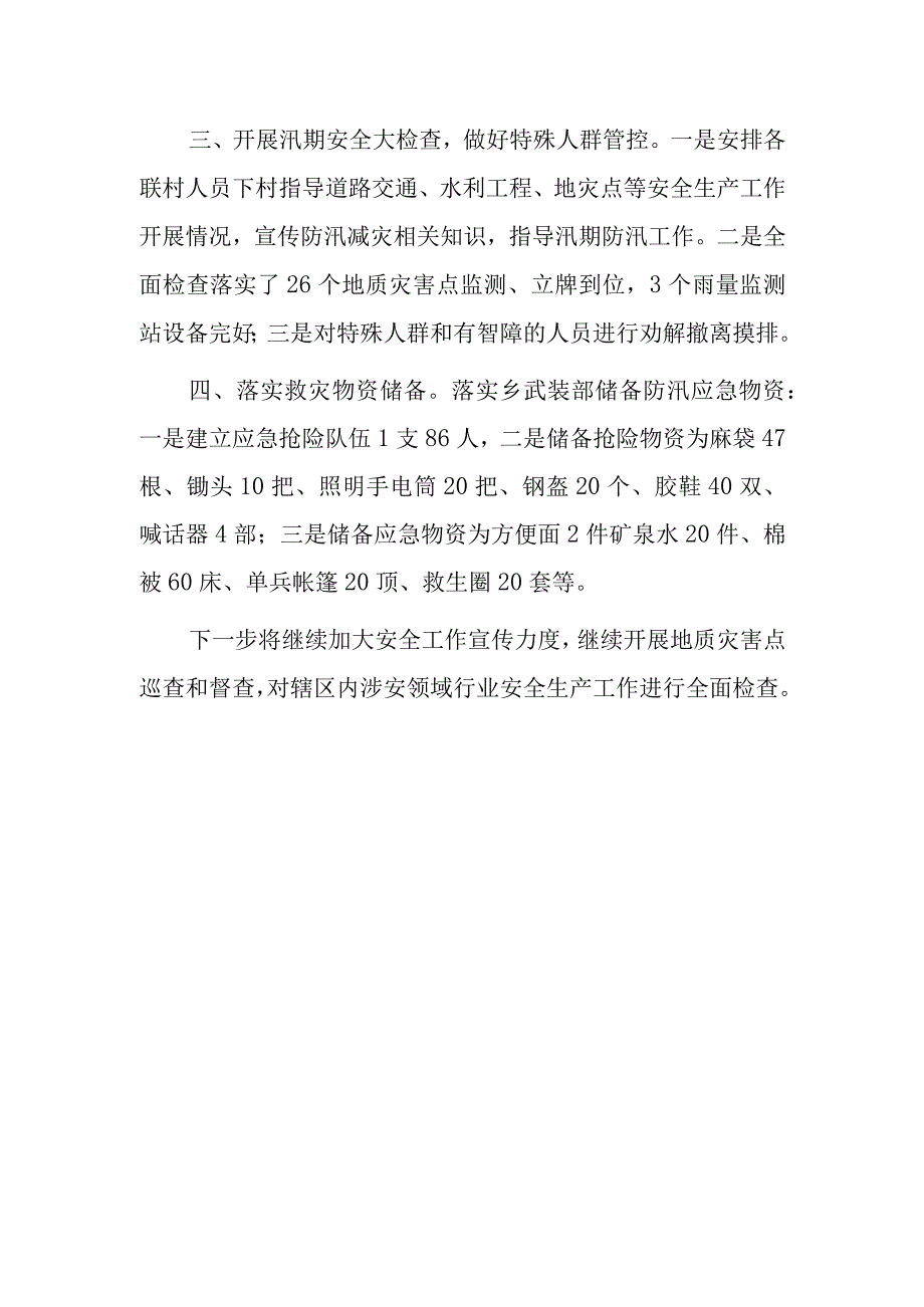 xx乡防汛减灾工作情况汇报.docx_第2页