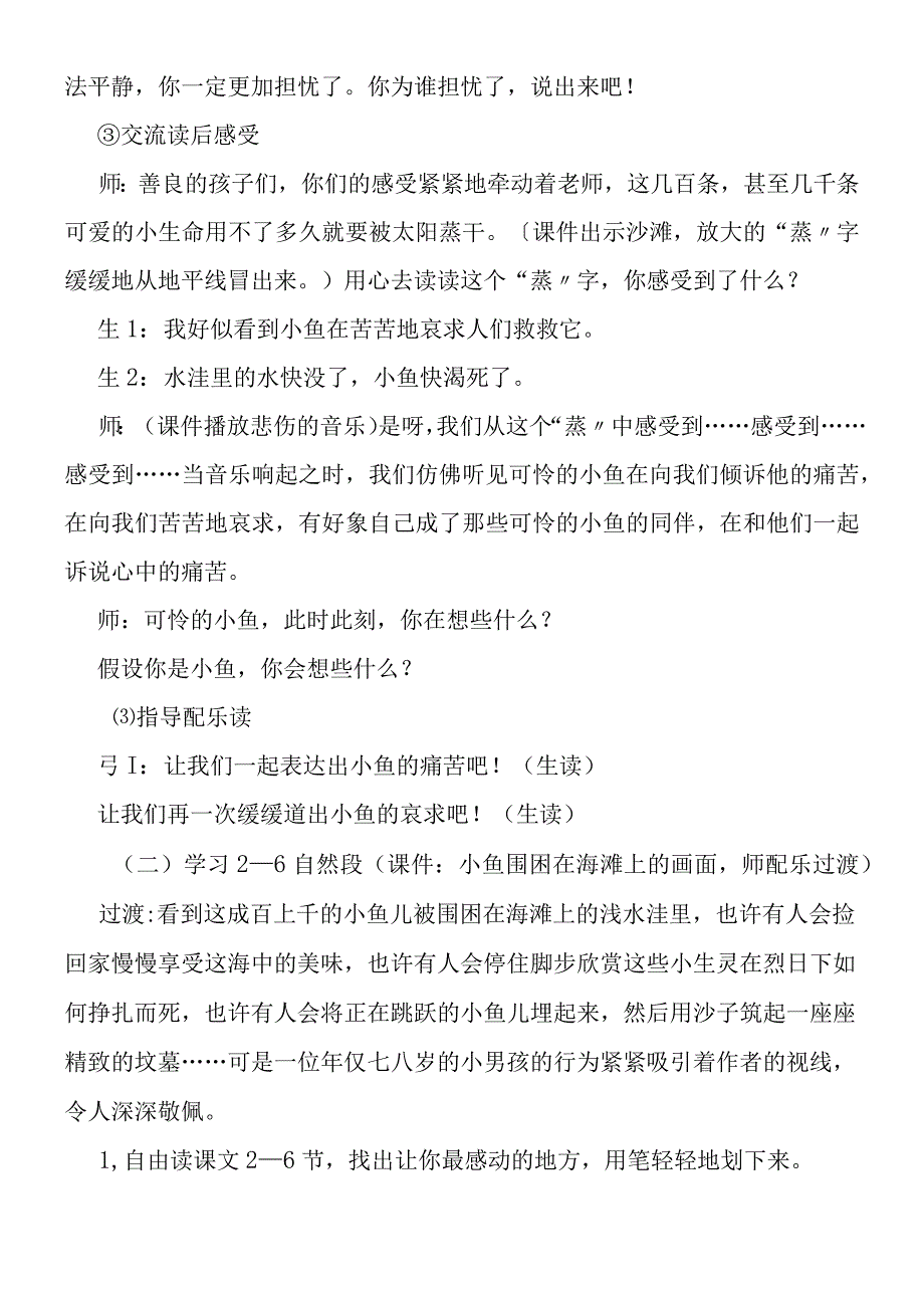 《浅水洼里的小鱼》教学设计（第二课时）.docx_第3页