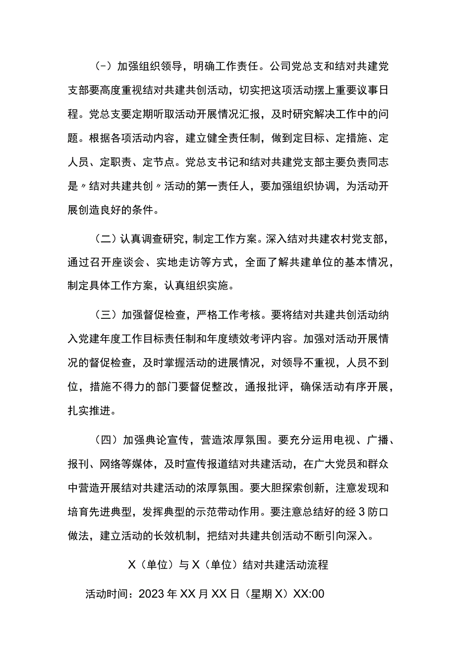 公司党建工作共建活动方案汇编.docx_第3页