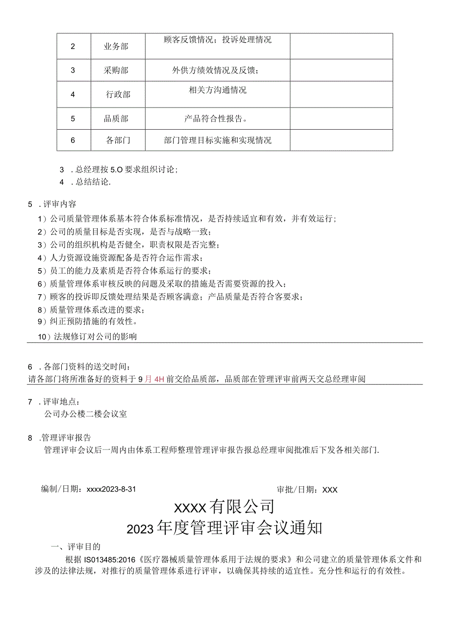 ISO13485-2016管理评审资料（计划+通知+会议记录+评审报告）.docx_第2页