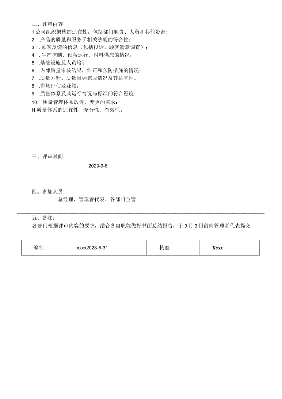 ISO13485-2016管理评审资料（计划+通知+会议记录+评审报告）.docx_第3页