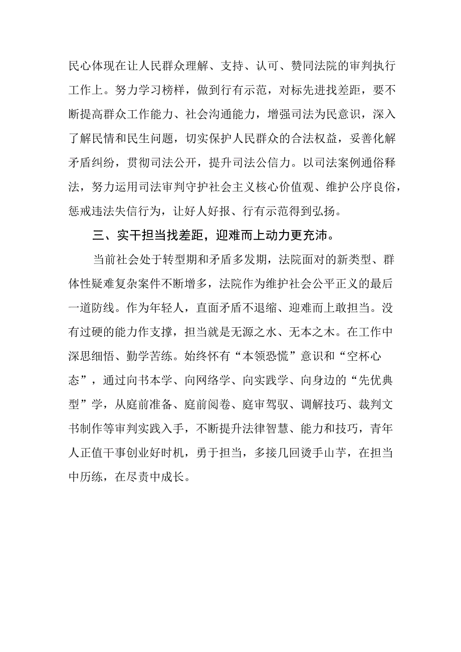 五大要求六破六立大学习大讨论的心得体会样本三篇.docx_第2页