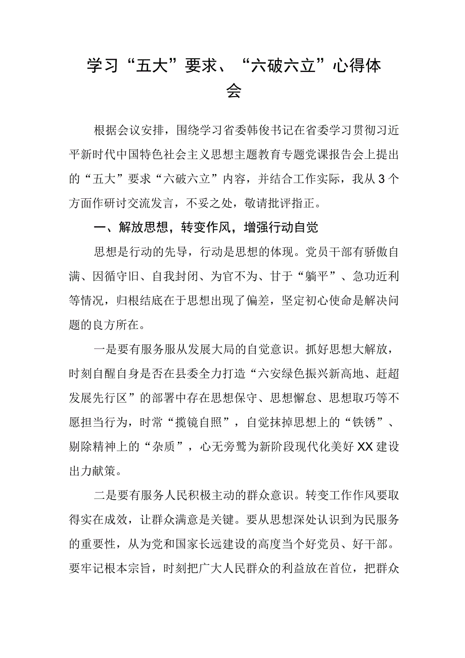 五大要求六破六立大学习大讨论的心得体会样本三篇.docx_第3页