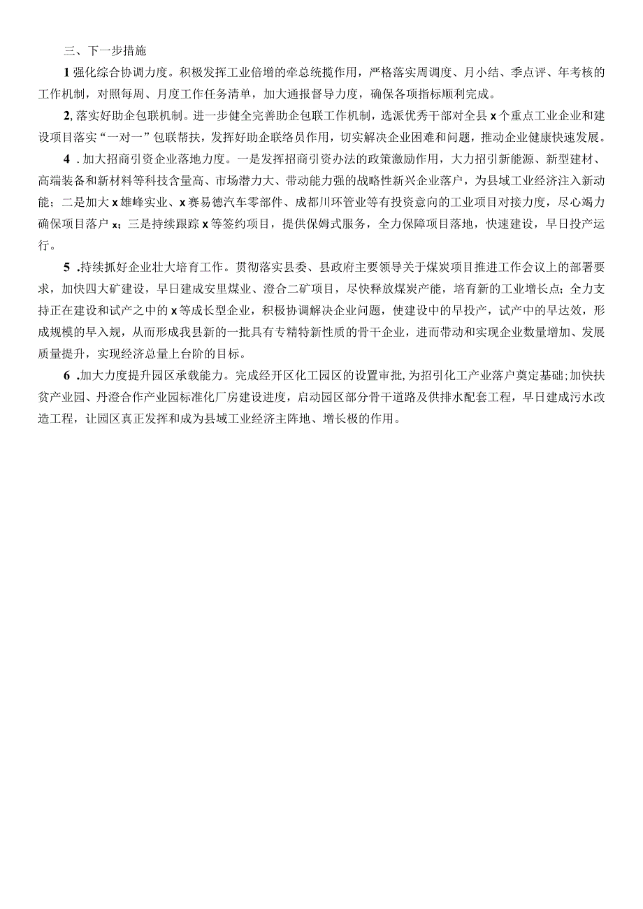 全县上半年“实施工业倍增计划 助推县域经济高质量发展”的调研报告.docx_第3页