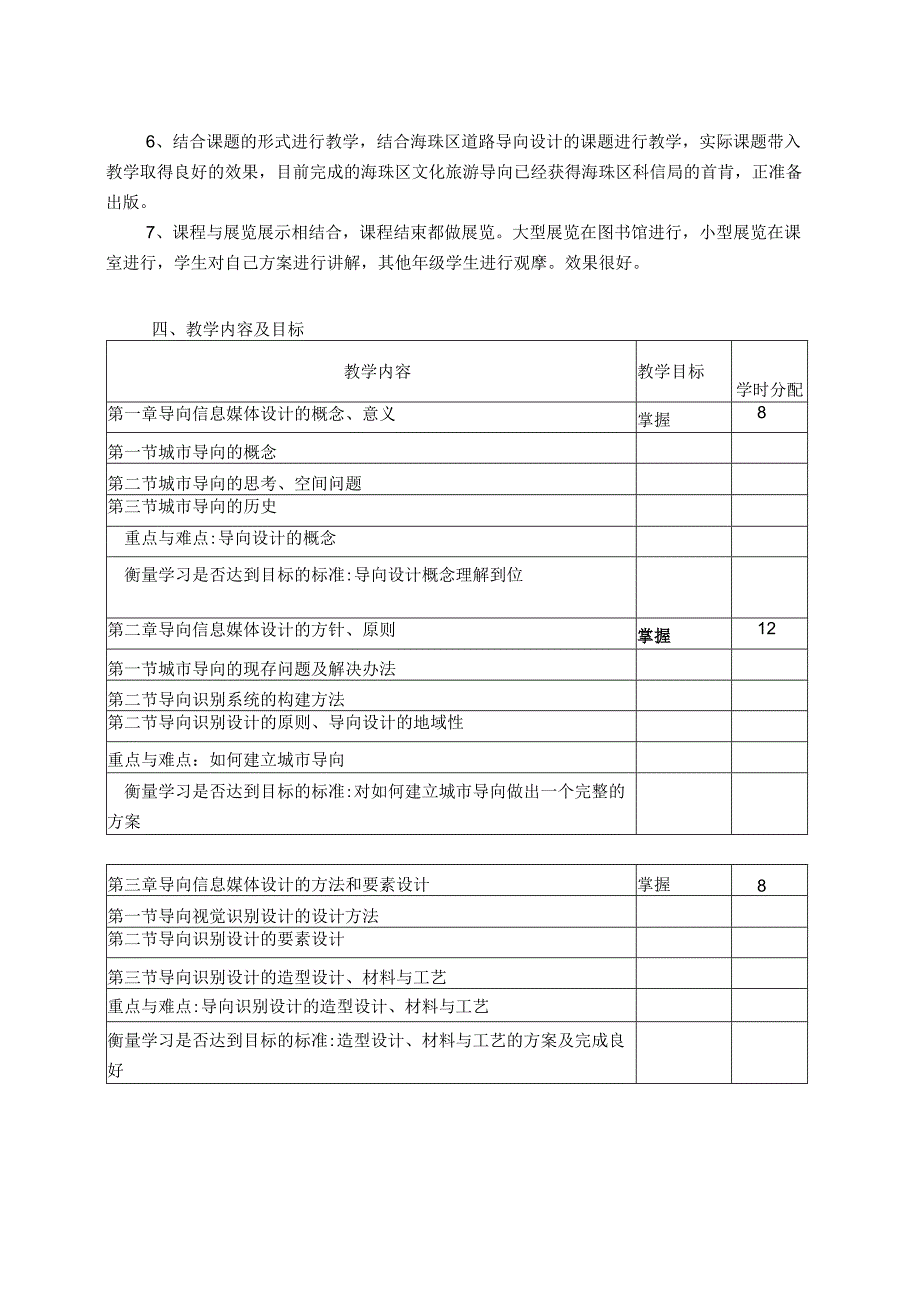 《导向信息媒体设计》教学大纲.docx_第2页