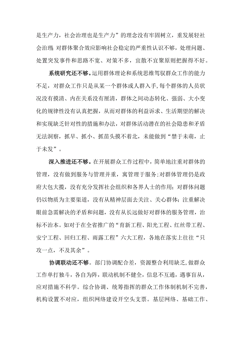 做实做深做细新形势下群众工作.docx_第3页