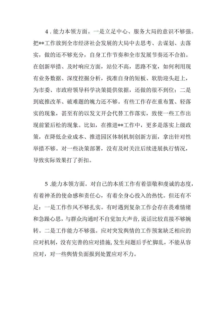 “能力本领”方面个人查摆存在问题20条（2023年主题教育专题民主生活会）.docx_第3页