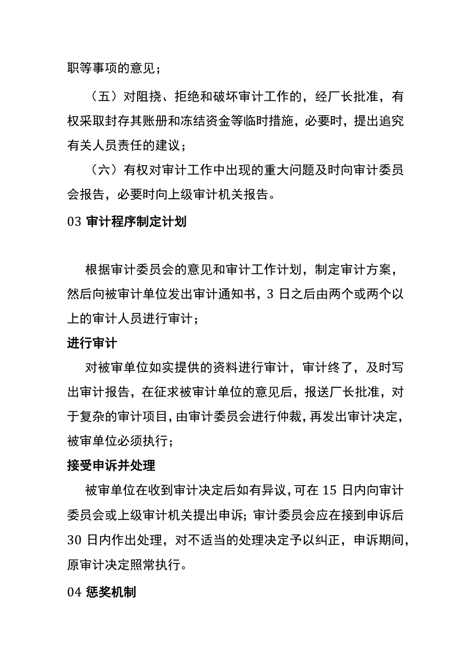 企业审计工作管理制度.docx_第3页