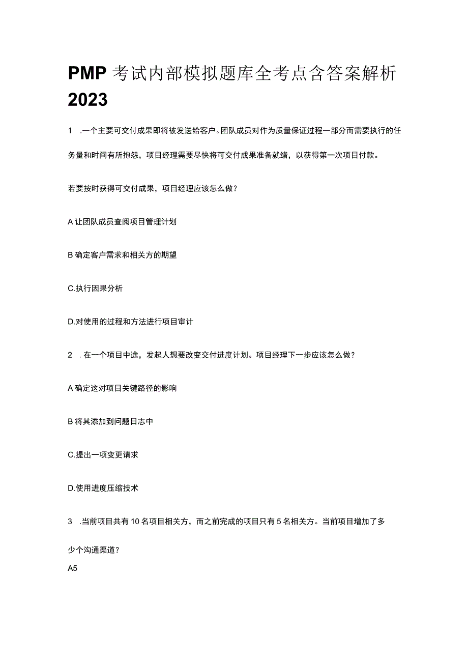 PMP考试内部模拟题库全考点含答案解析2023.docx_第1页