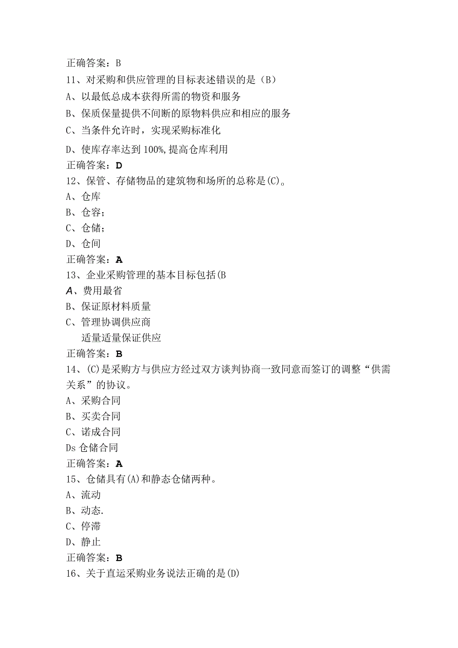 仓储与配送管理模拟题（附参考答案）.docx_第3页