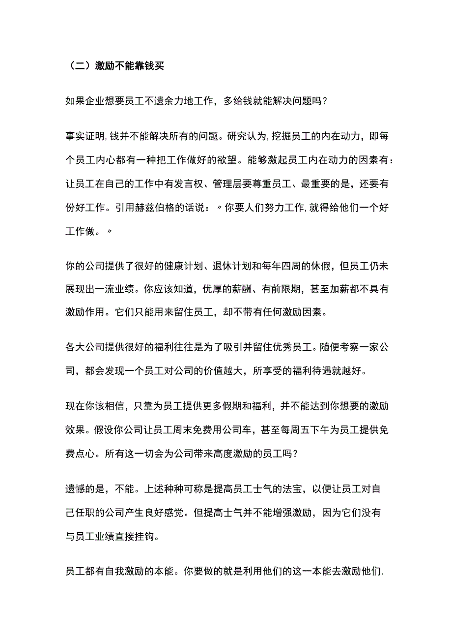 公司薪酬设计、激励、约束机制.docx_第3页