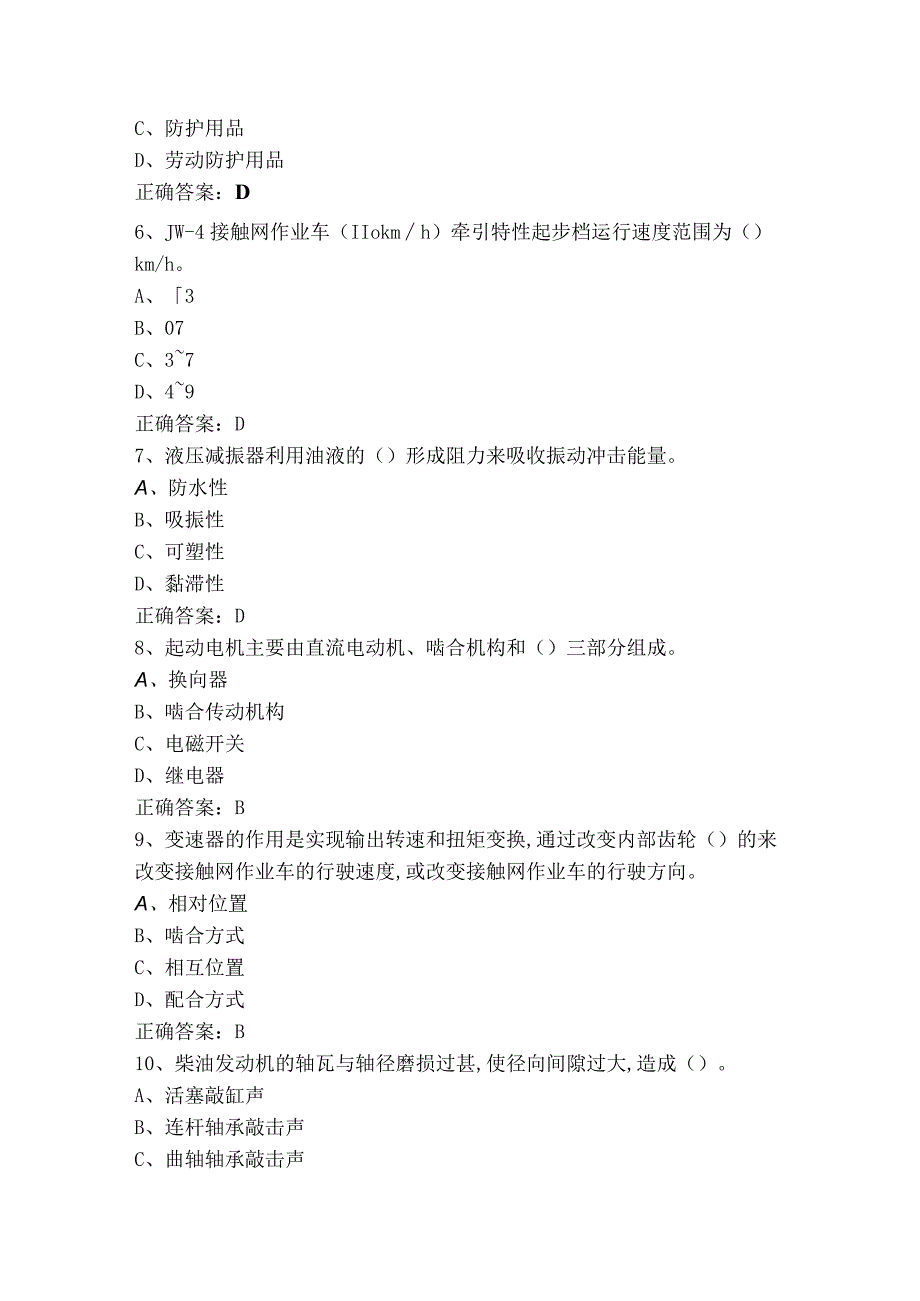 作业车司机高级工技能鉴定试题库（附答案）.docx_第2页