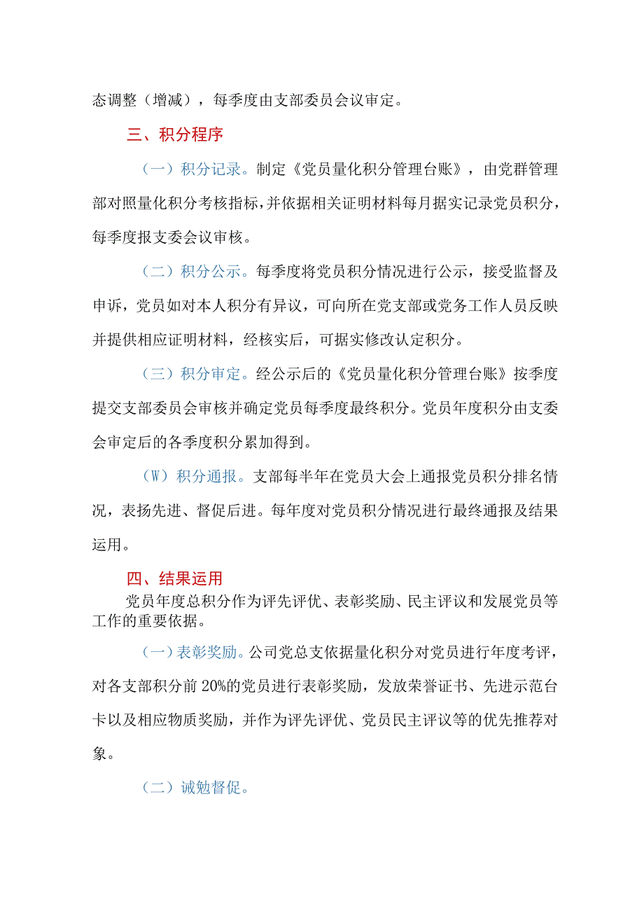 公司党员量化积分管理办法.docx_第2页