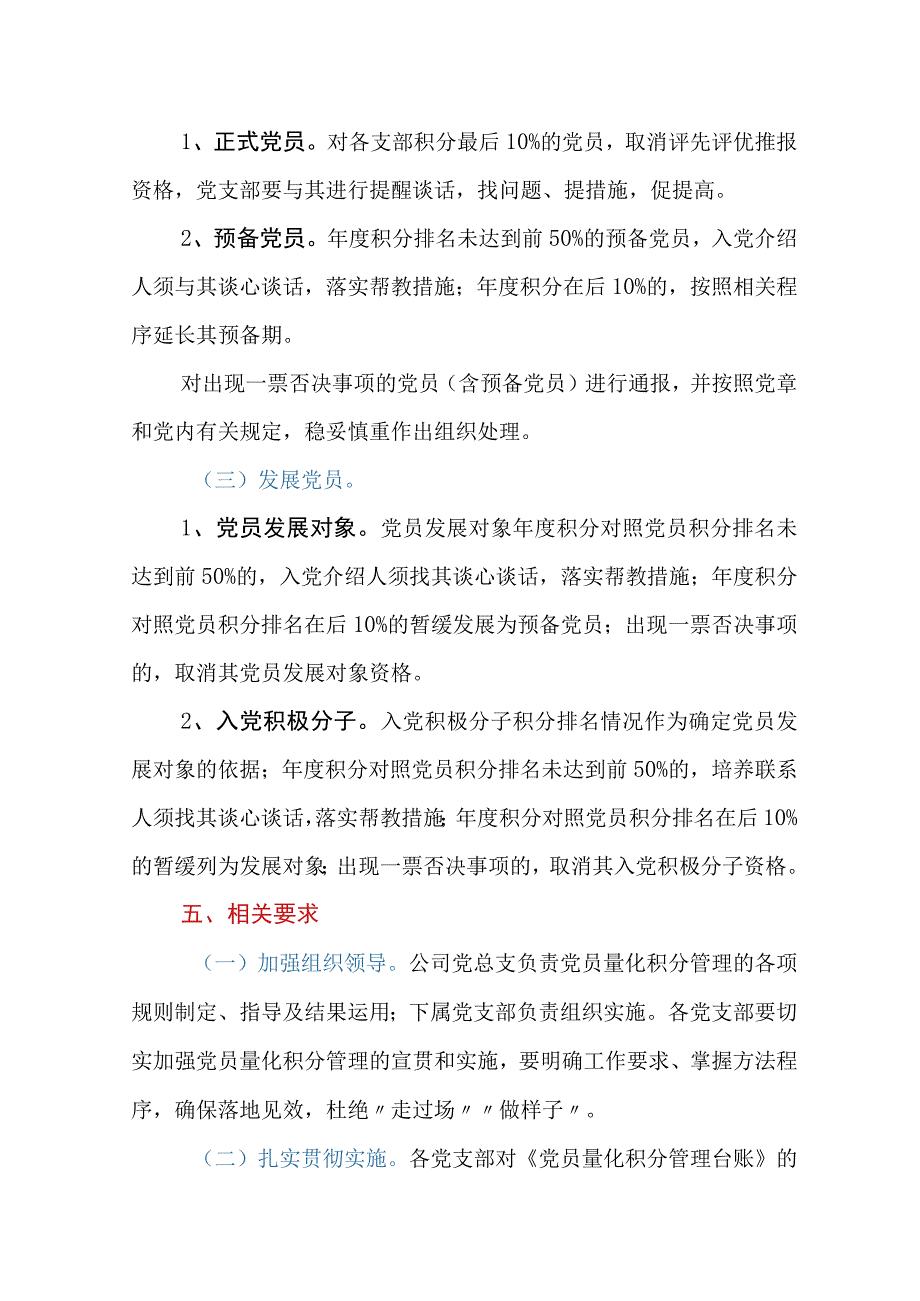 公司党员量化积分管理办法.docx_第3页