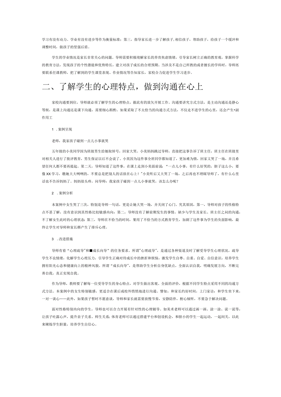 全员导师制下提升教师家校沟通能力的探索.docx_第2页