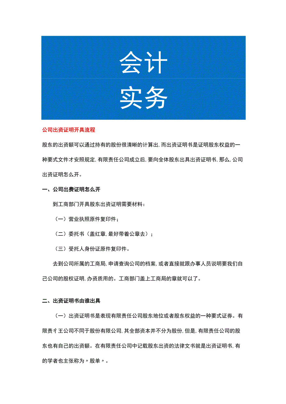 公司出资证明开具流程.docx_第1页