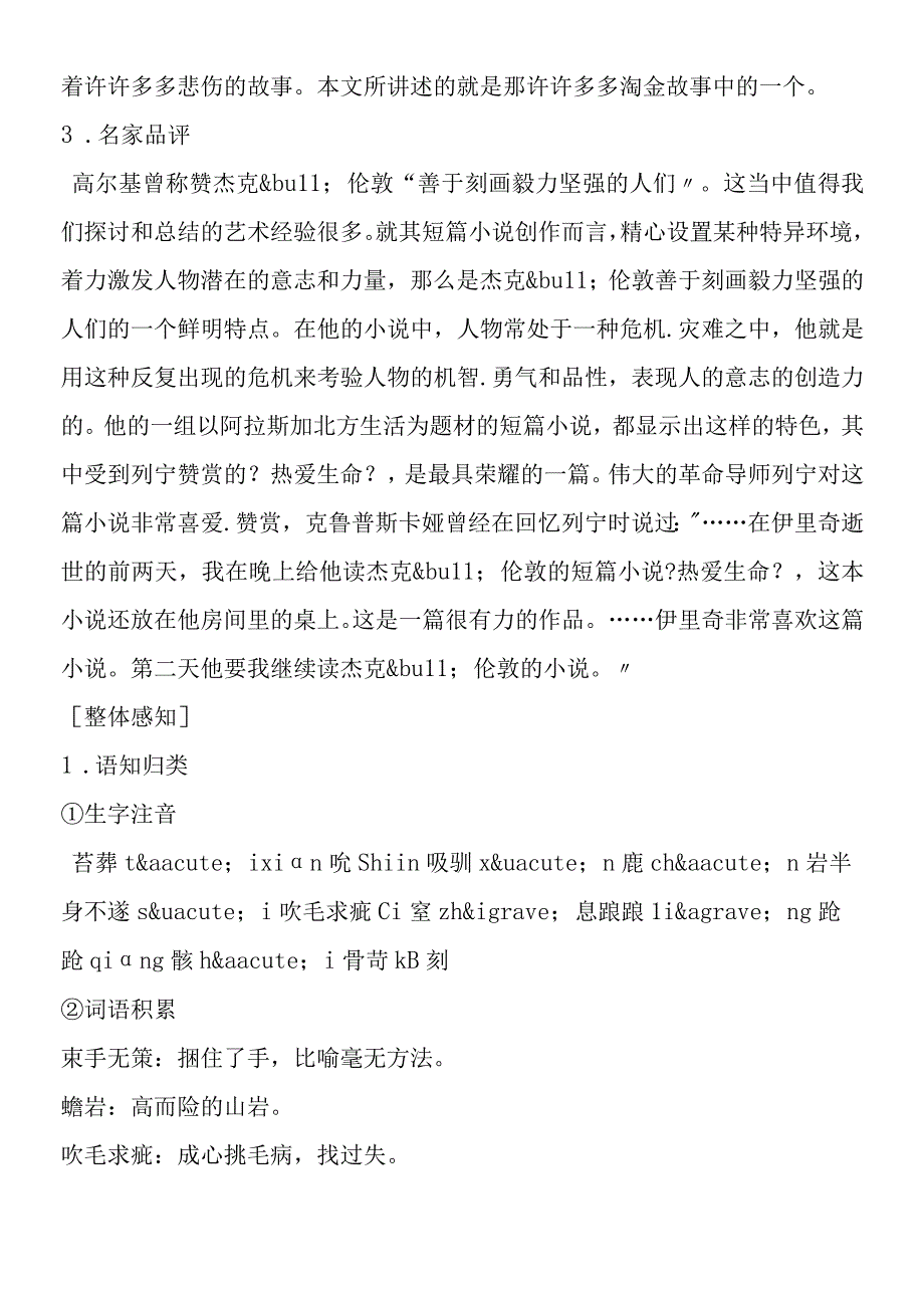 《热爱生命》教案学案一体化.docx_第2页