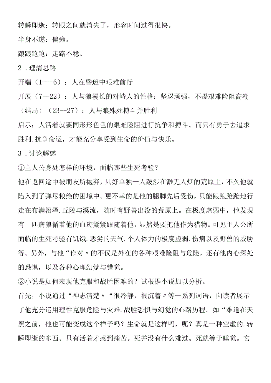 《热爱生命》教案学案一体化.docx_第3页