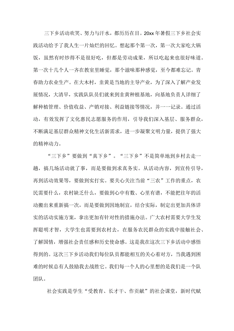 三下乡社会实践心得.docx_第2页