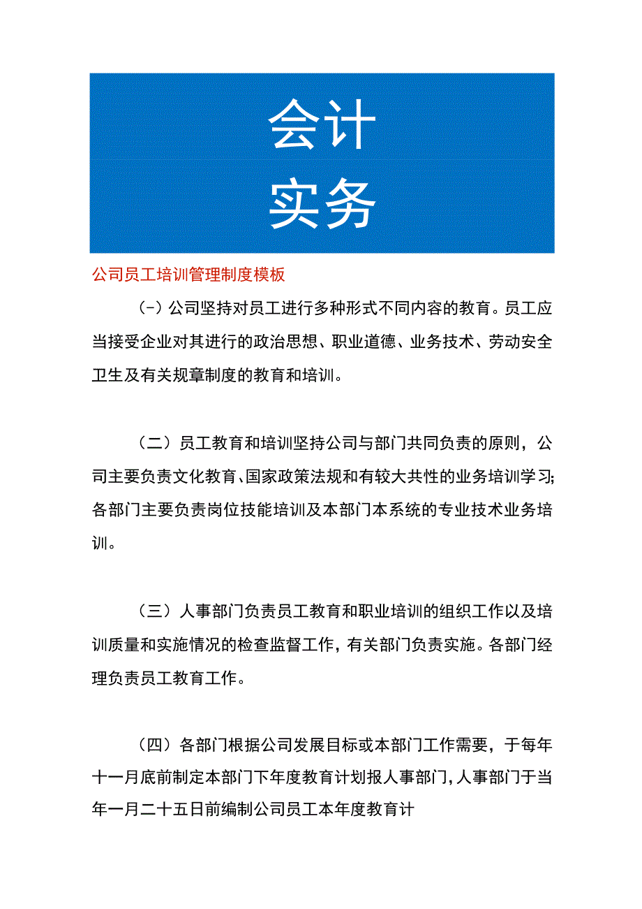 公司员工培训管理制度模板.docx_第1页