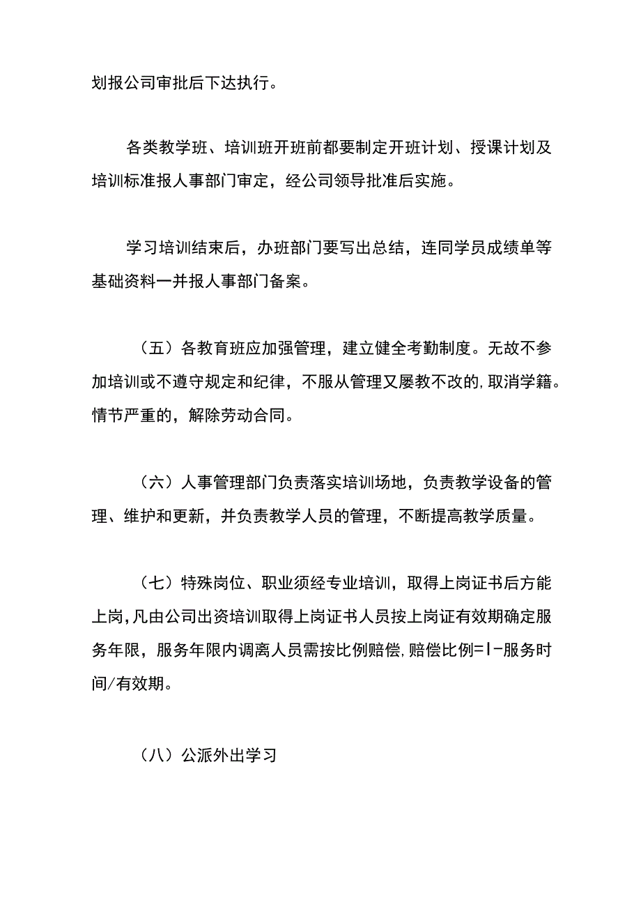 公司员工培训管理制度模板.docx_第2页