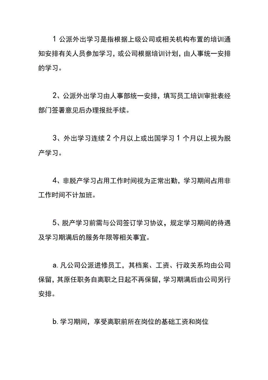 公司员工培训管理制度模板.docx_第3页