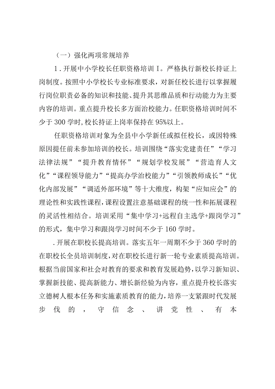 中小学校长梯队建设培养培训计划（最新分享）.docx_第2页