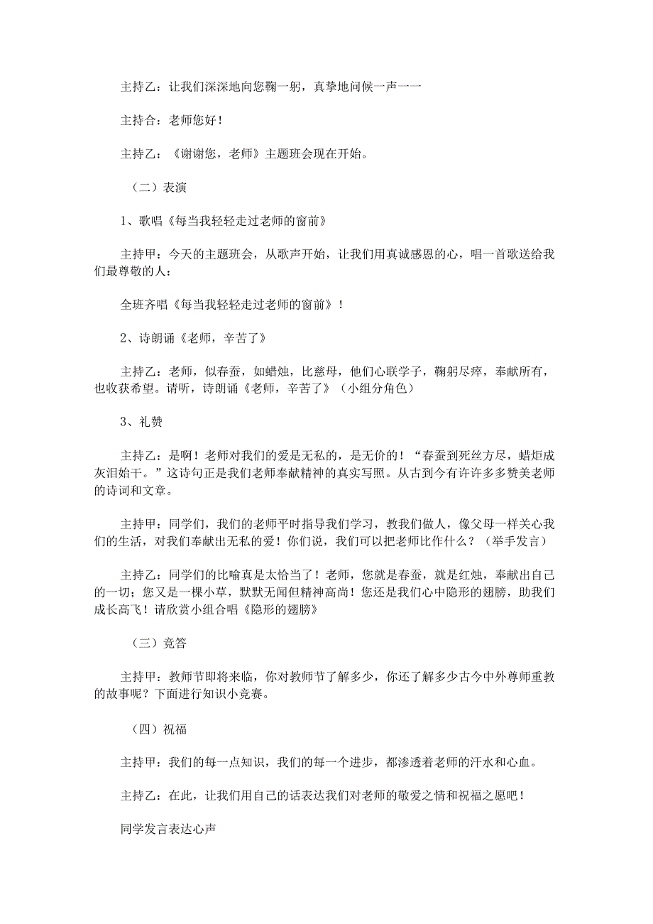 《谢谢您老师》教师节主题班会活动方案.docx_第2页