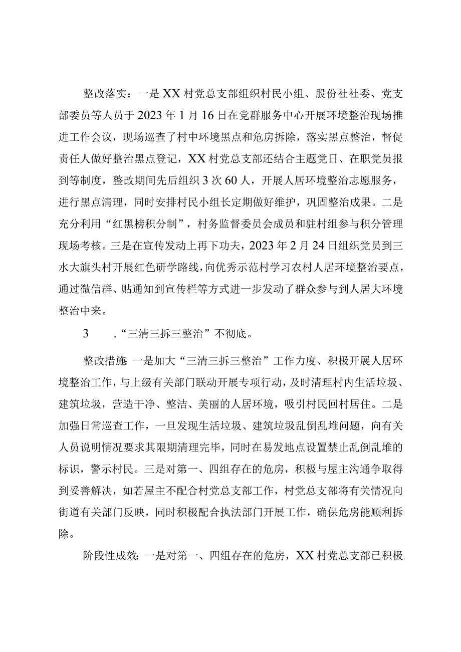 XX村党总支部关于巡察集中整改进展情况的报告.docx_第2页