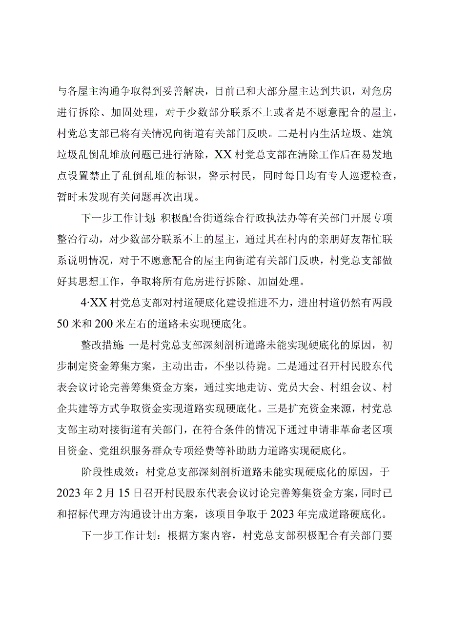 XX村党总支部关于巡察集中整改进展情况的报告.docx_第3页