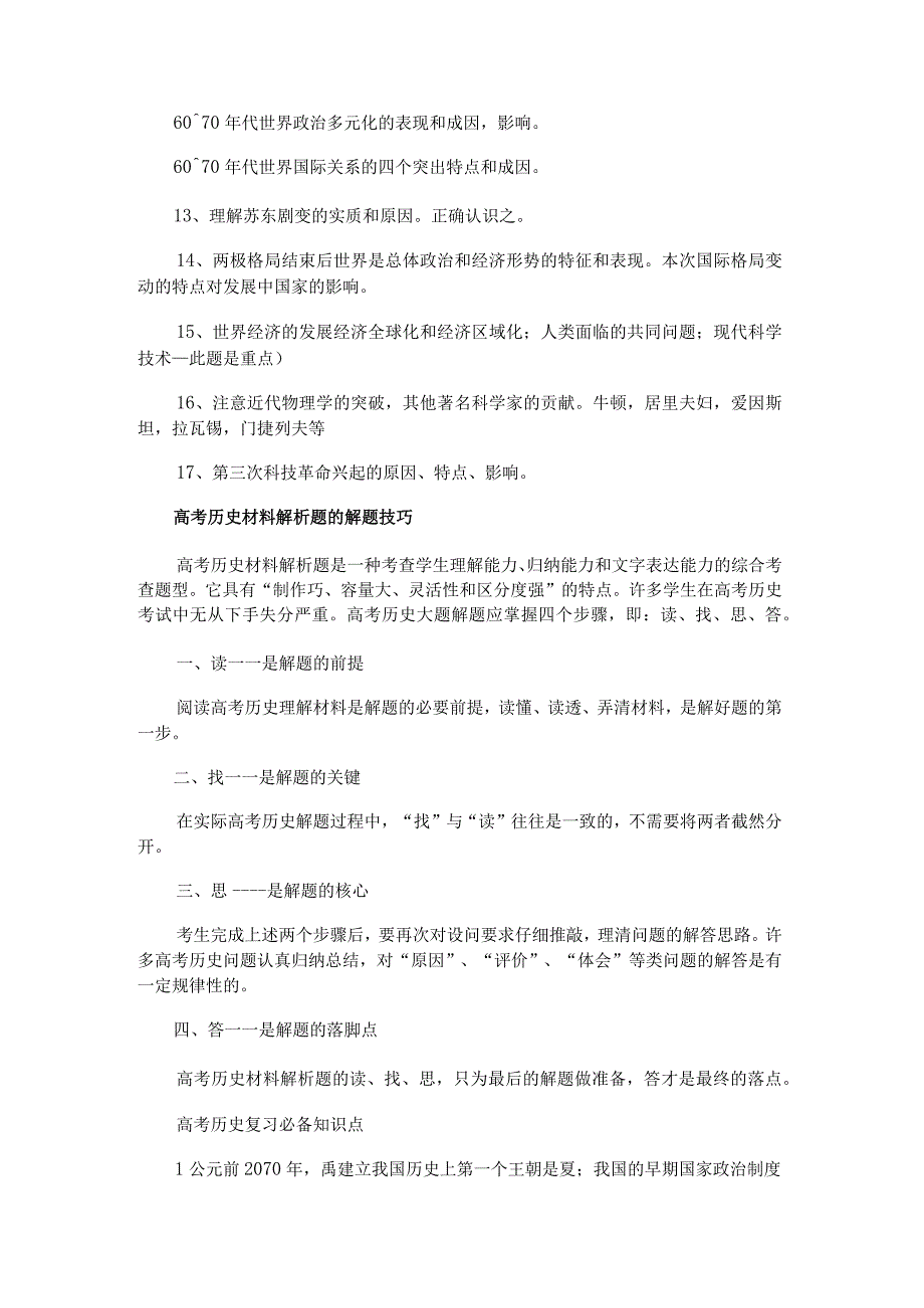 二战后的世界必背知识点.docx_第2页