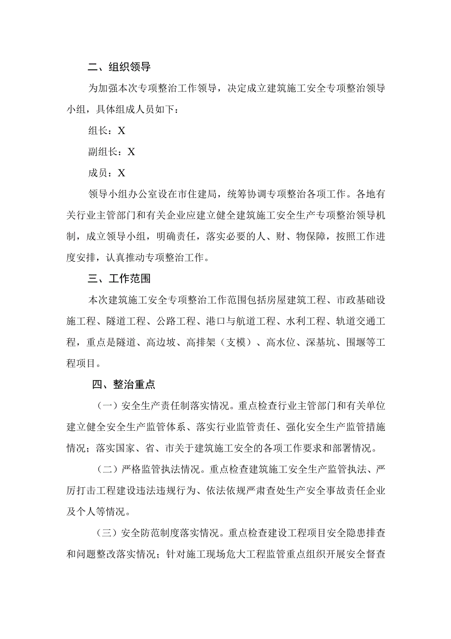 住建领域重大事故隐患专项排查整治行动工作方案【10篇精选】供参考.docx_第2页