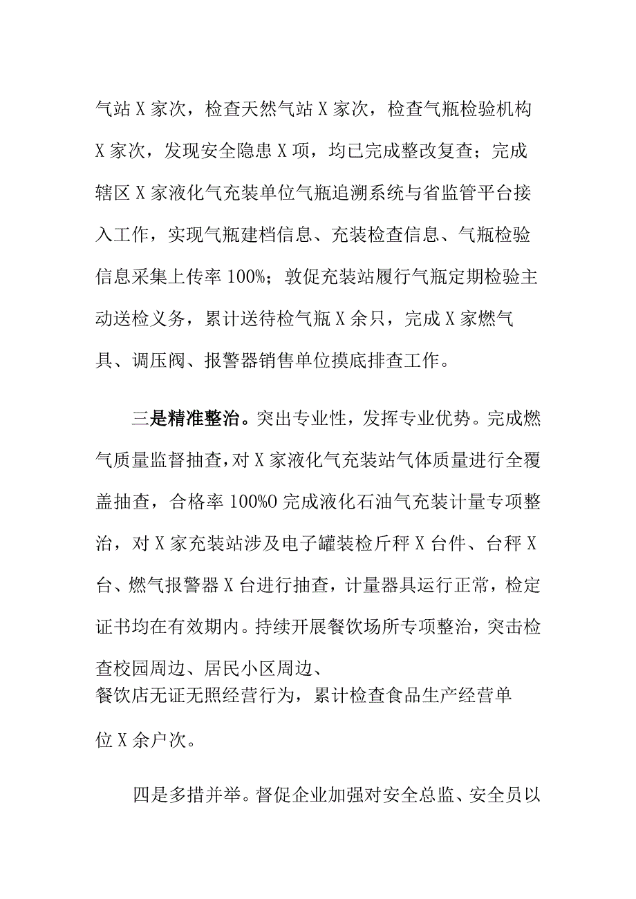 X县市场监管部门开展燃气安全隐患排查专项整治工作总结.docx_第2页