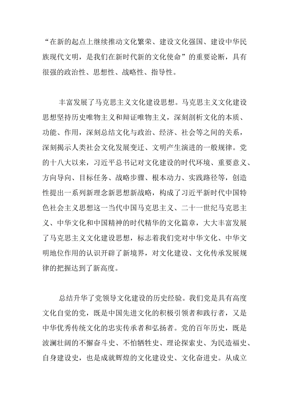 【常委宣传部长中心组研讨发言】为更好担负新的文化使命贡献文旅力量.docx_第2页