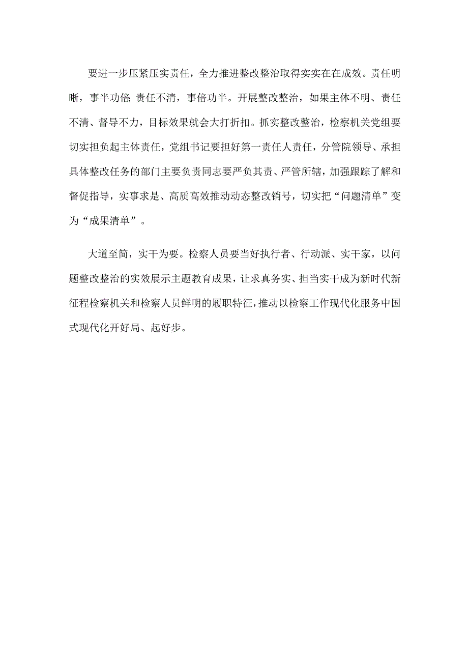 主题教育检视整改心得体会发言.docx_第3页