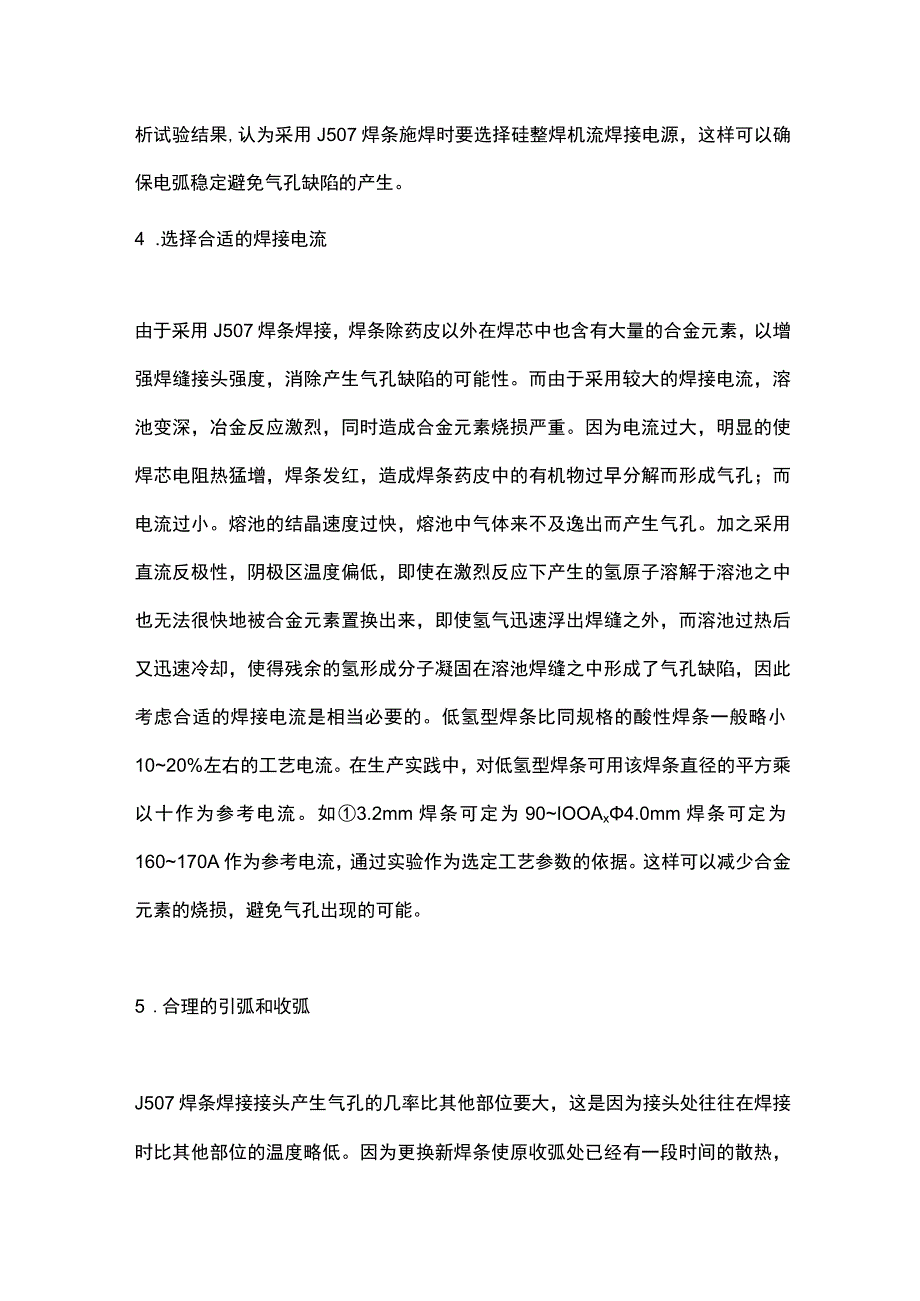 J507焊条焊接气孔形成原因及防止措施.docx_第3页