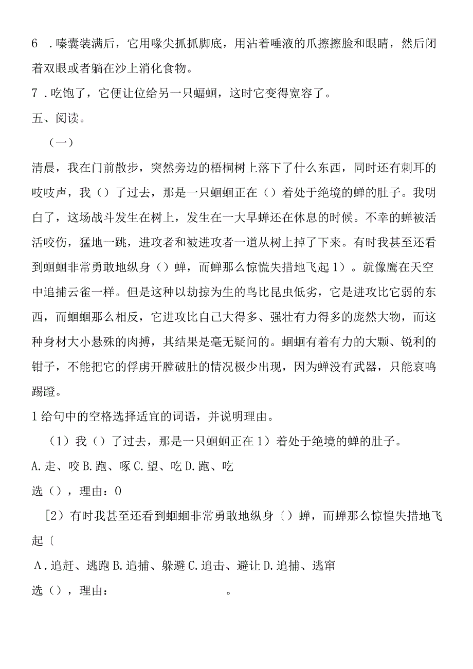 《绿色蝈蝈》综合能力测试题.docx_第2页