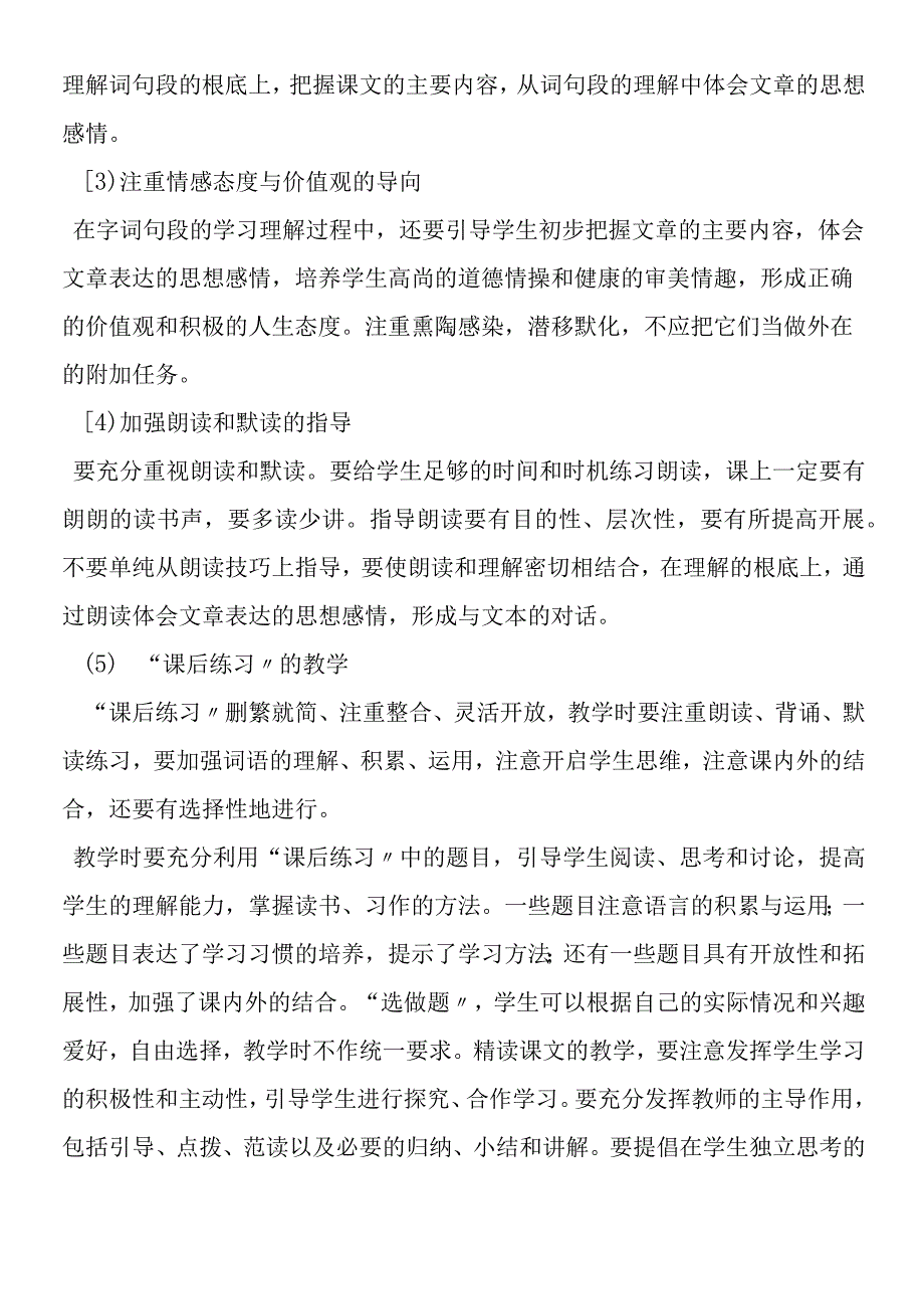 《秋天向我们微笑》教学札记.docx_第2页