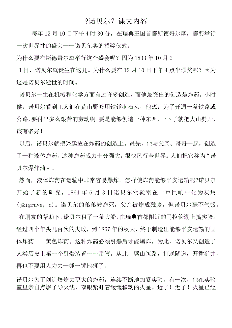 《诺贝尔》课文内容.docx_第1页