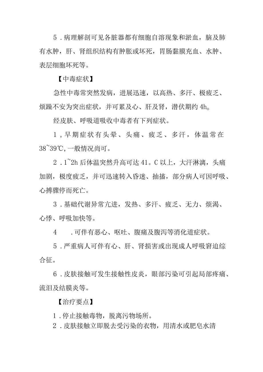 五氯酚钠农药中毒救治方法及要点.docx_第2页