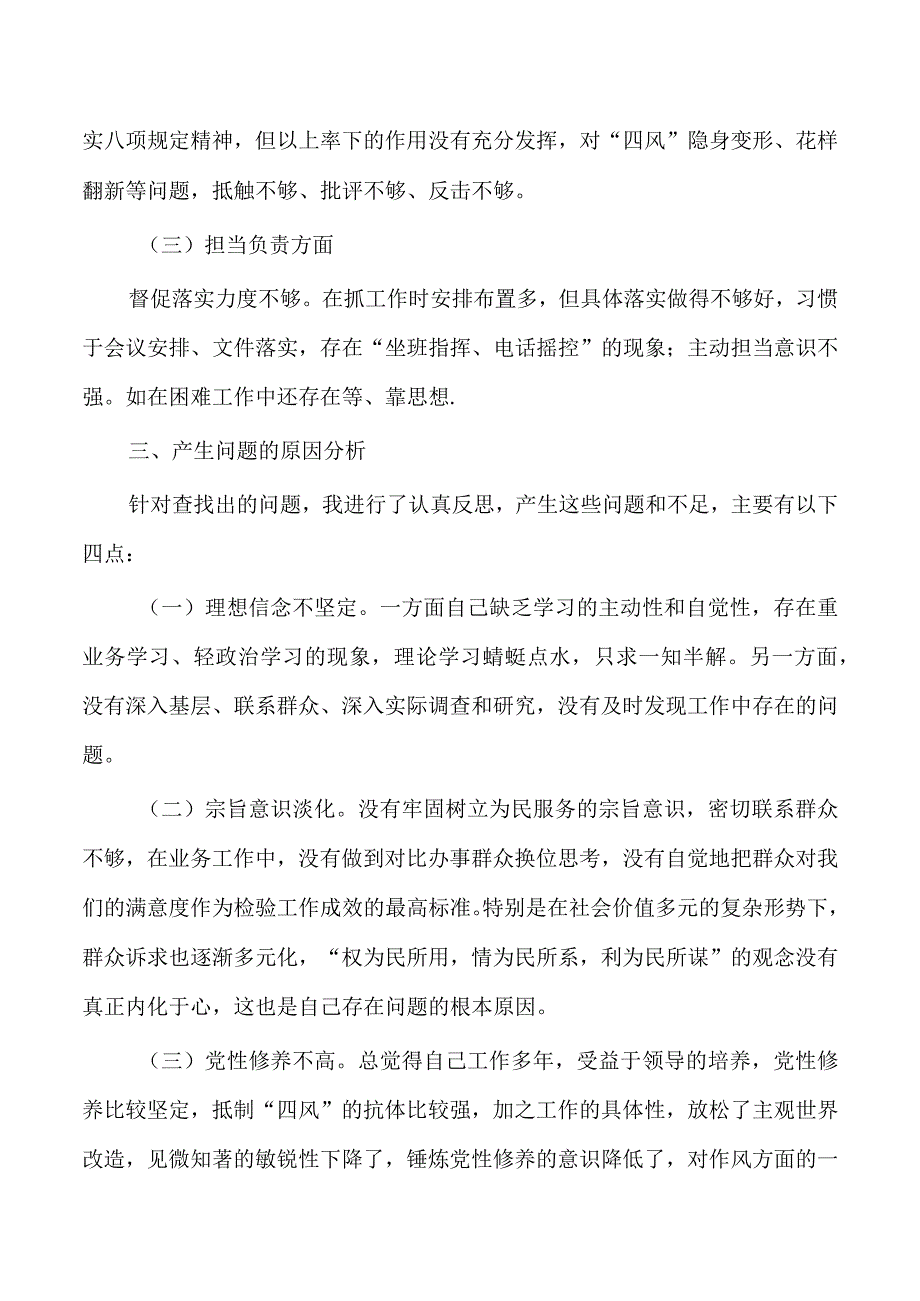 作风整顿个人对照.docx_第2页